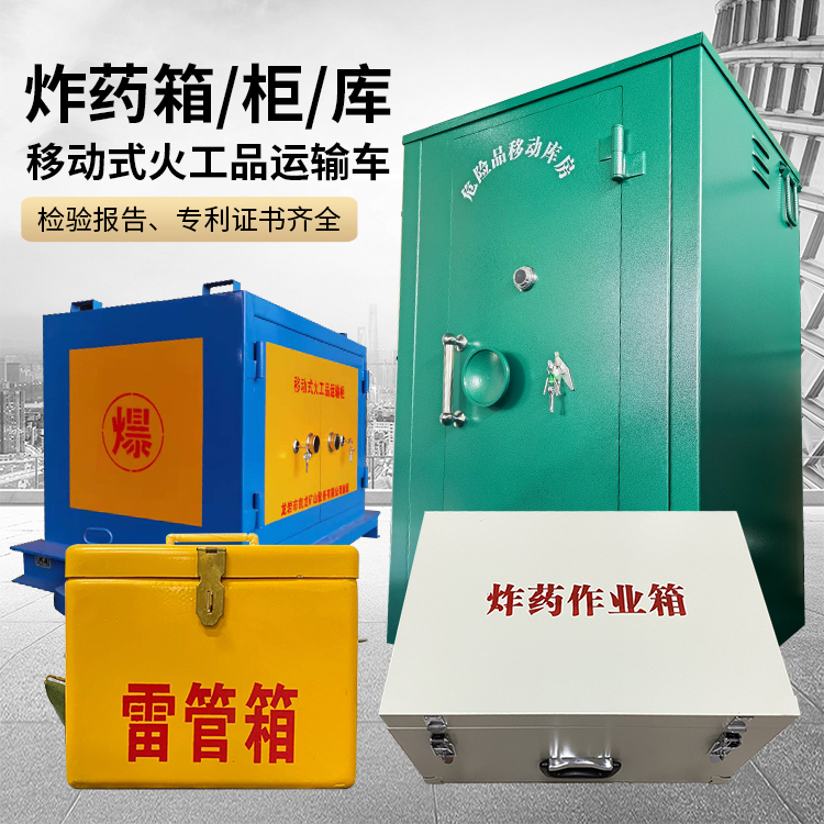 江苏易爆品存放柜 炸药柜 凯龙火工品存放柜型号解析与核心功能
